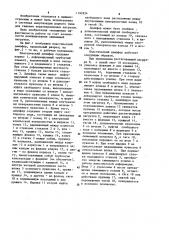 Пластический демпфер (патент 1193324)