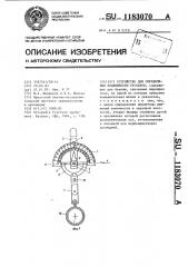 Устройство для определения подвижности суставов (патент 1183070)