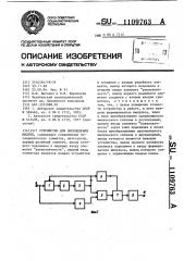 Устройство для определения модуля (патент 1109763)