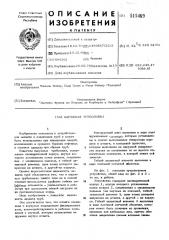 Наружная трубоголовка (патент 515469)