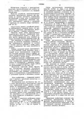 Опора крутосклонного транспортного средства (патент 1082666)