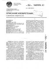 Самоочищающийся фильтр (патент 1669494)