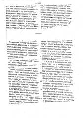 Способ приготовления древесной пресс-композиции и устройство для его осуществления (патент 1419896)