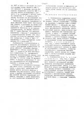 Стабилизатор напряжения постоянного тока (патент 1246077)