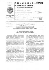 Способ подготовки шихты к металлурги-ческой переработке (патент 827572)