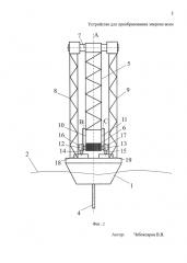 Устройство для преобразования энергии волн (патент 2646523)