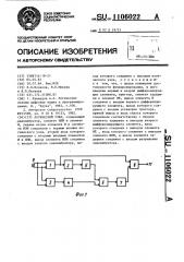 Логический узел (патент 1106022)