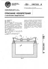 Крышка нагревательного колодца (патент 1067335)