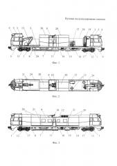 Путевая железнодорожная машина (патент 2654450)