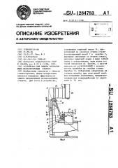 Устройство для защиты направляющих металлорежущих станков (патент 1284783)