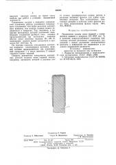 Износоустойчивое покрытие контактных деталей разъемных токоведущих соединений (патент 593261)