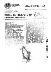 Ротор сепаратора для разделения многокомпонентной дисперсной системы (патент 1482729)