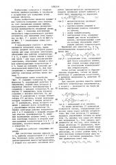 Устройство для измерения угла наклона (патент 1280319)
