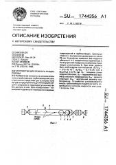 Устройство для ремонта трубопровода (патент 1744356)