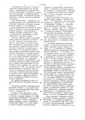 Полуавтоматическая вакуумная установка (патент 1175638)