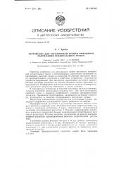 Устройство для регулировки уровня выходного напряжения усилительного тракта (патент 144530)