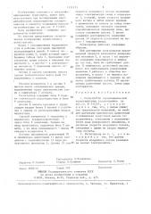 Регистратор аэродинамической характеристики токоприемника (патент 1411173)