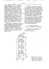 Устройство для защиты высоковольтного генератора импульсных напряжений (патент 699656)