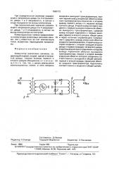 Коммутатор аналоговых сигналов (патент 1660172)
