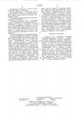 Устройство для аварийной остановки газоперекачивающего агрегата (патент 1257295)