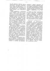 Устройство для автоматического поддержания постоянства влажности, плотности, температуры, освещенности, давления, скорости, концентрации и других переменных физических величин (патент 56147)