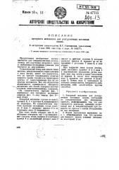 Запорный механизм для разгрузочных вагонных люков (патент 47715)