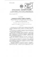 Калибратор фазового сдвига с плавной перестройкой частоты в широком диапазоне (патент 142712)