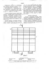 Стеллаж (патент 1546247)