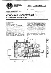 Устройство для дозирования жидкостей (патент 1052474)