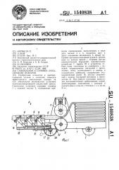 Самоходная установка локализации пожаров (патент 1540838)