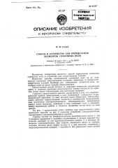 Способ определения элементов глубинных волн и устройство для осуществления способа (патент 85107)