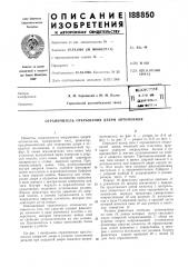 Патент ссср  188850 (патент 188850)