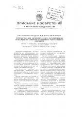 Устройство для автоматического регулирования возбуждения синхронизированного асинхронного двигателя (патент 97480)