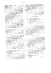 Состав для получения противопригарного покрытия литейных форм и стержней (патент 1611545)