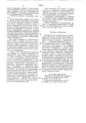 Устройство для автоматического перемещения электродов дуговой электропечи (патент 729862)