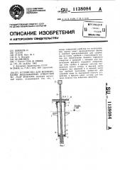 Устройство для формирования водозаборных отверстий во льду водоема (патент 1138084)