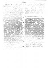 Стартстопное приемное устройство (патент 544170)