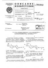 Способ получения производных7-/2-(2-аминотиазолил-4)-2- алкокси-иминоацетамидо/-3-тиометил-3-цефем- 4-карбоновой кислоты b виде син- изомеров (патент 795482)