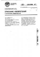 Способ титрометрического определения железа (патент 1281998)