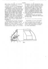Кернорватель (патент 723099)