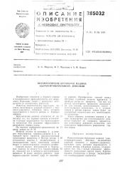 Пневматическая бурильная машина ударно-вращательного действия (патент 385032)