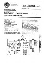 Устройство для сортировки чисел (патент 1594521)