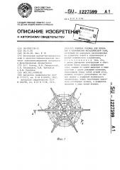 Режущая головка для вскрытия и опорожнения металлической тары (патент 1227599)