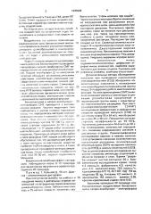 Способ лечения миотонической дистрофии (патент 1635998)