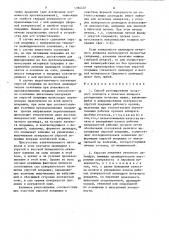 Способ регулирования печатного контакта в печатном аппарате ротационных печатных машин и упругая покрышка печатного цилиндра (патент 1384407)