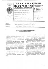 Способ растормаживания ползуна фрикционного пресса (патент 194548)