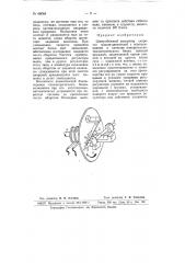 Центробежный регулятор скорости машин-двигателей (патент 66064)