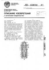Регулятор расхода жидкости (патент 1539732)