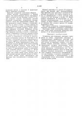 Устройство для отделения листового материалаиз пачки (патент 311840)