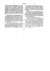 Способ изготовления пеноматериалов (патент 1604767)